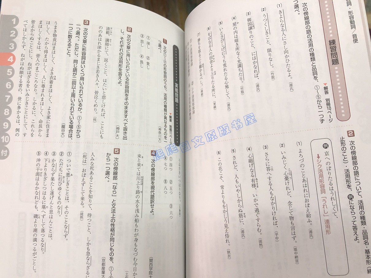 现货日文原版国語古典文法基礎編古典语法基础篇