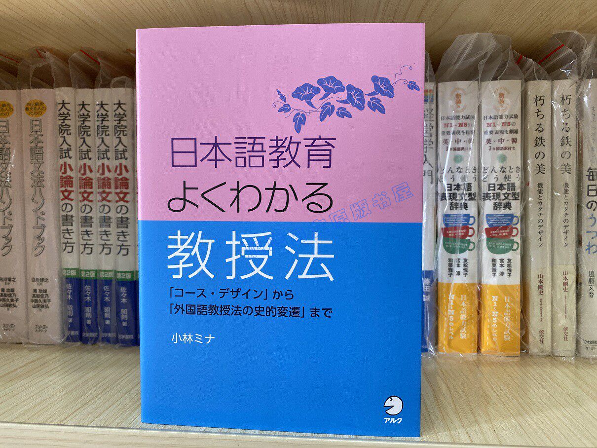 现货日文原版日本語教育よくわかる教授法日本语教育教育学