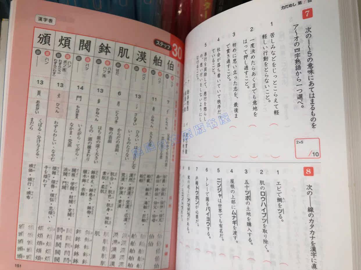 日文原版2級漢字學習step 2級漢字學習ステップ單行本 露天拍賣