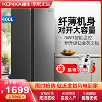 Konka Kangja 40J5B open double door large capacity refrigerated frozen domestic refrigerator 400 liters