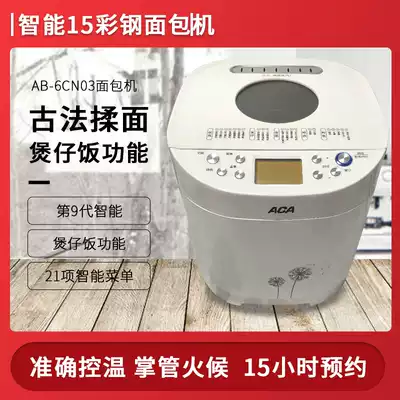 ACA North American electrical AB-6CN03 bread machine home automatic intelligent multifunctional yogurt and noodle machine