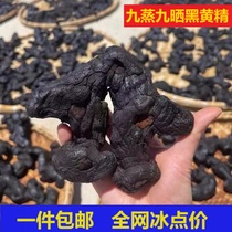 Nine-steamed nine-sun-sunn wild Polygonatum japonica nine-made ready-to-eat special cooked black soft Polygonatum odorifera Chinese herbal medicine 500g