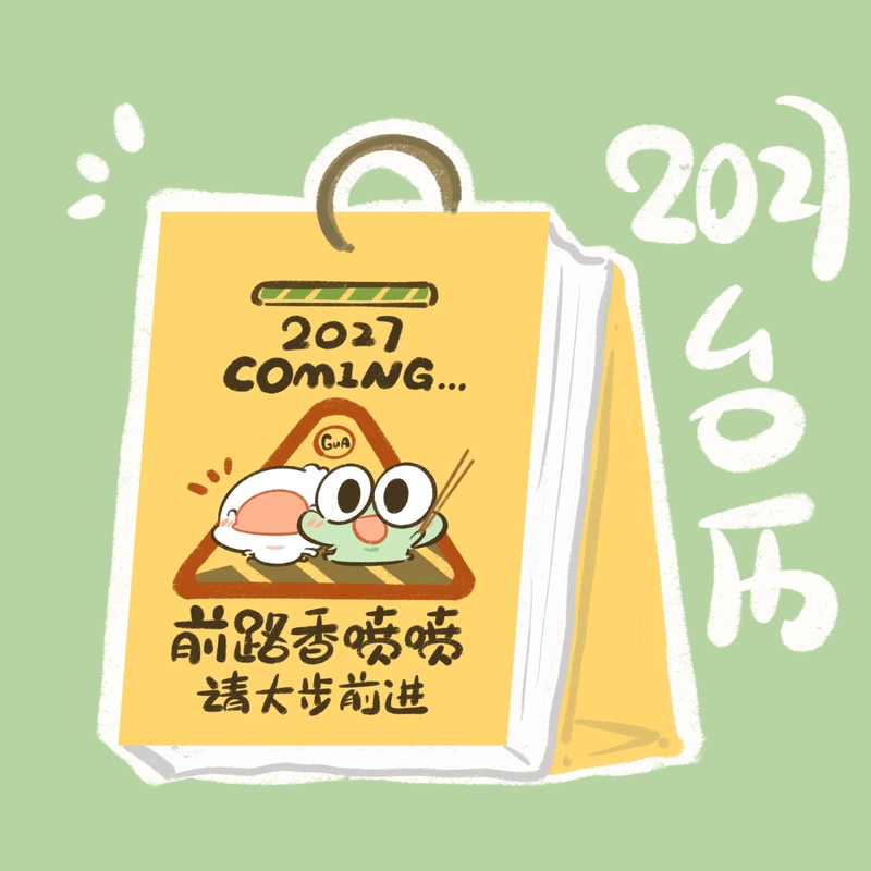 365 Days, One Page Per Day, 2027 Little Gua Calendar 365 Days, One Page Per Day, 2027 Little Gua Calendar