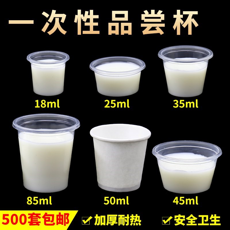Disposable plastic cup tasting cup test cup small paper cup 20ml25ml35ml 45ml 50ml85ml