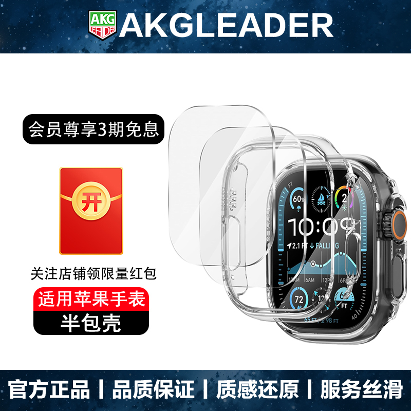 Akgleader Half-Cover Protective Case Is Suitable for Apple Watch and Apple Watch Ultra Watch Cases