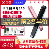 iFlytek scanning dictionary pen Chinese and English point reading pen Convenient electronic dictionary scanning pen Translation pen Primary school Junior High school High school University word recognition Intelligent translation Universal learning artifact