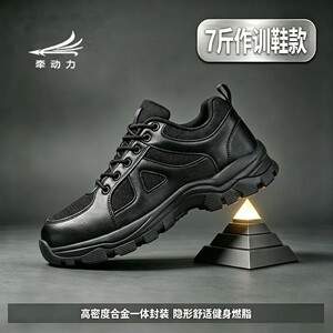 Weight-Bearing Training Shoes, Patented Weight-Bearing Insoles, 3-4kg Physical Training Self-Defense Explosive Power Security and Protection Training Shoes