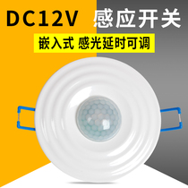 12V Dry contact infrared human body sensor switch embedded opening concealed ceiling lamp