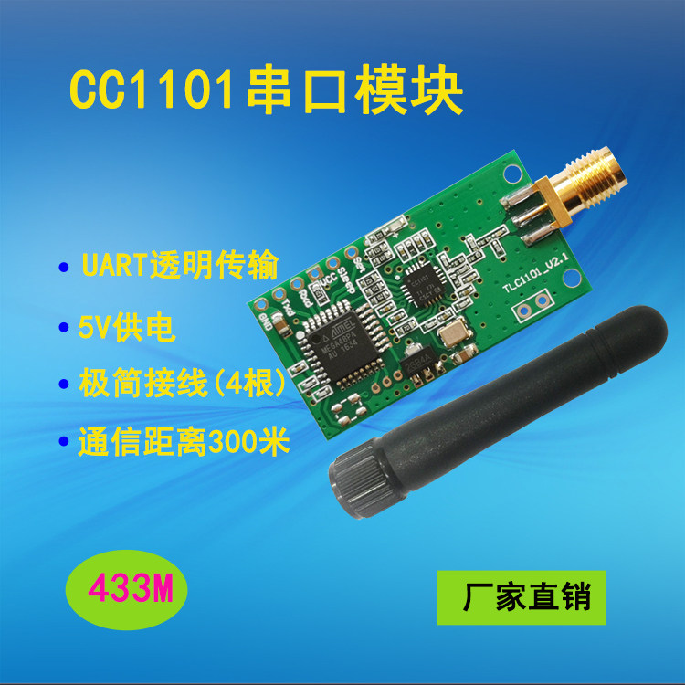 Wireless transparent transmission module serial port CC1101 module 5V power supply (including columnar antenna)