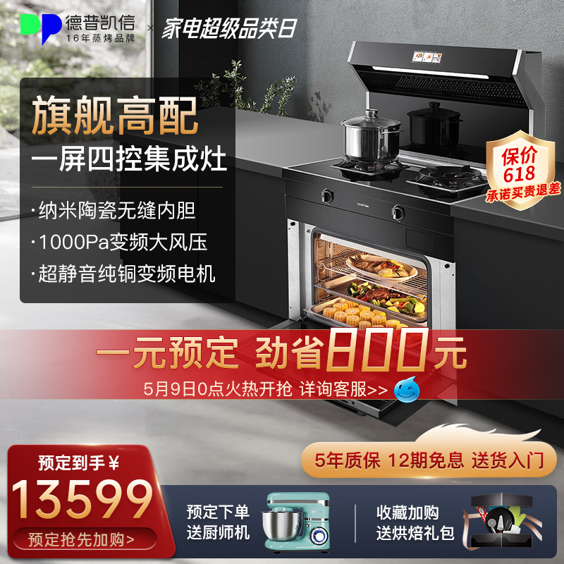 Depelec ZK90-G65E Depp Caixin Color Screen Steam Grill Integrated Stove Household Range Hood Gas Stove