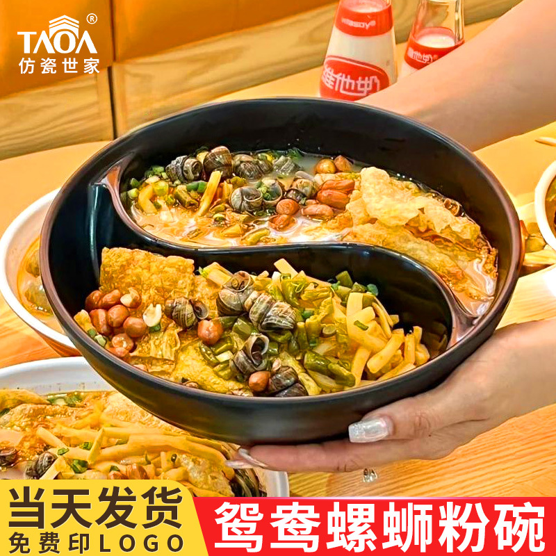 Liuzhou Yuanyang Double-Compartment Snail Noodle Bowl, Commercial Double-Compartment Large Noodle Bowl, Popular Melamine Imitation Porcelain Tableware Liuzhou Yuanyang Double-Compartment Snail Noodle Bowl, Commercial Double-Compartment Large Noodle Bowl, Popular Melamine Imitation Porcelain Tableware
