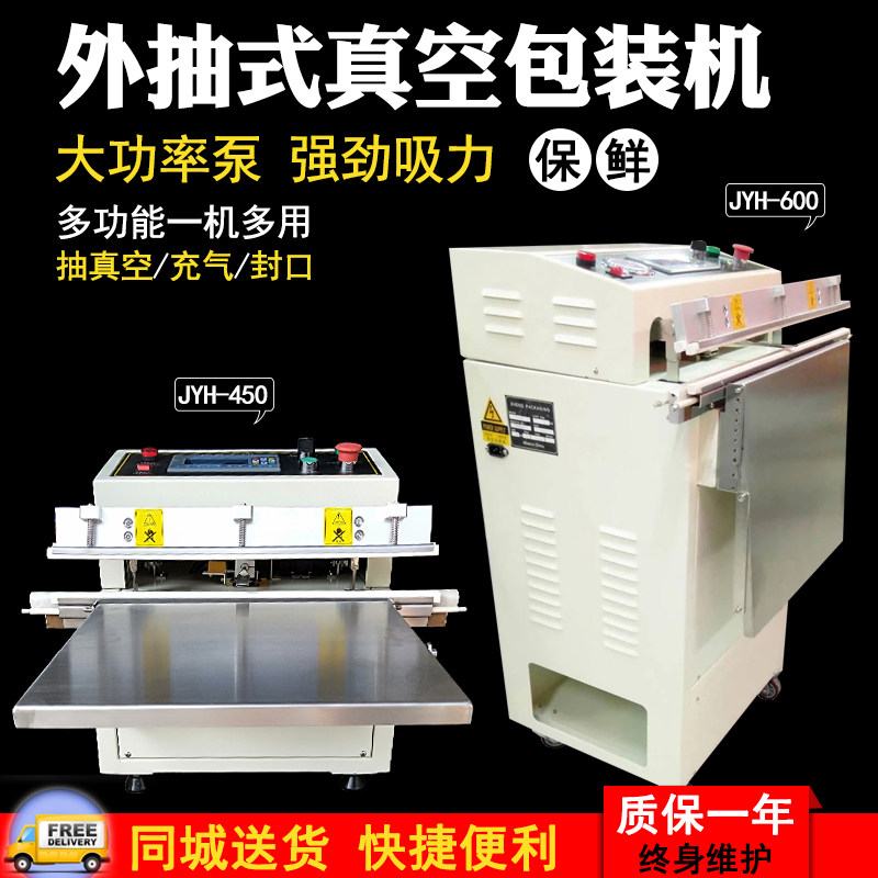 600 type external vacuum sealing machine diode LED lamp industrial food dual - use automatic pumping packaging machine 220V