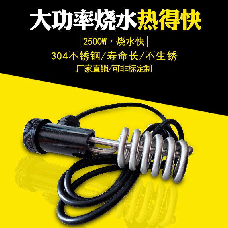 304 stainless steel hot fast 2500W fast water heating tube bath barrel electric heating rod spiral hot water rod durable type