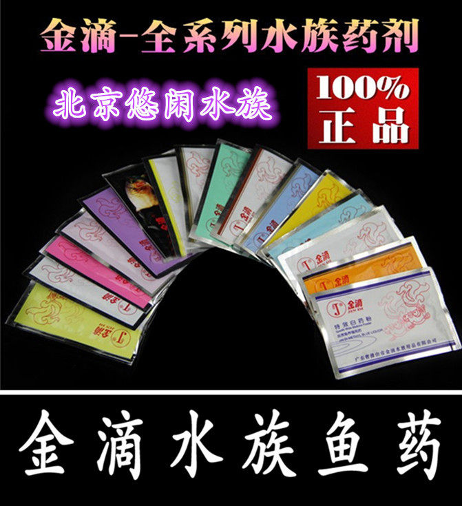 Golden drop aquarium medicine powder, white spots, enteritis, yellow powder, rotten gills, universal fungus cure, fish eye treasure, aquarium fish medicine