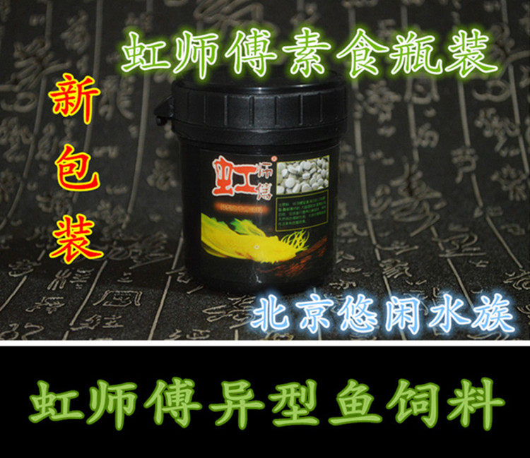 Rainbow Master Fish Grain Feed Iridescent Main Eating Mustache Maze Maze Panda Helicopter Opening Material for Abnormal Bottom Grain