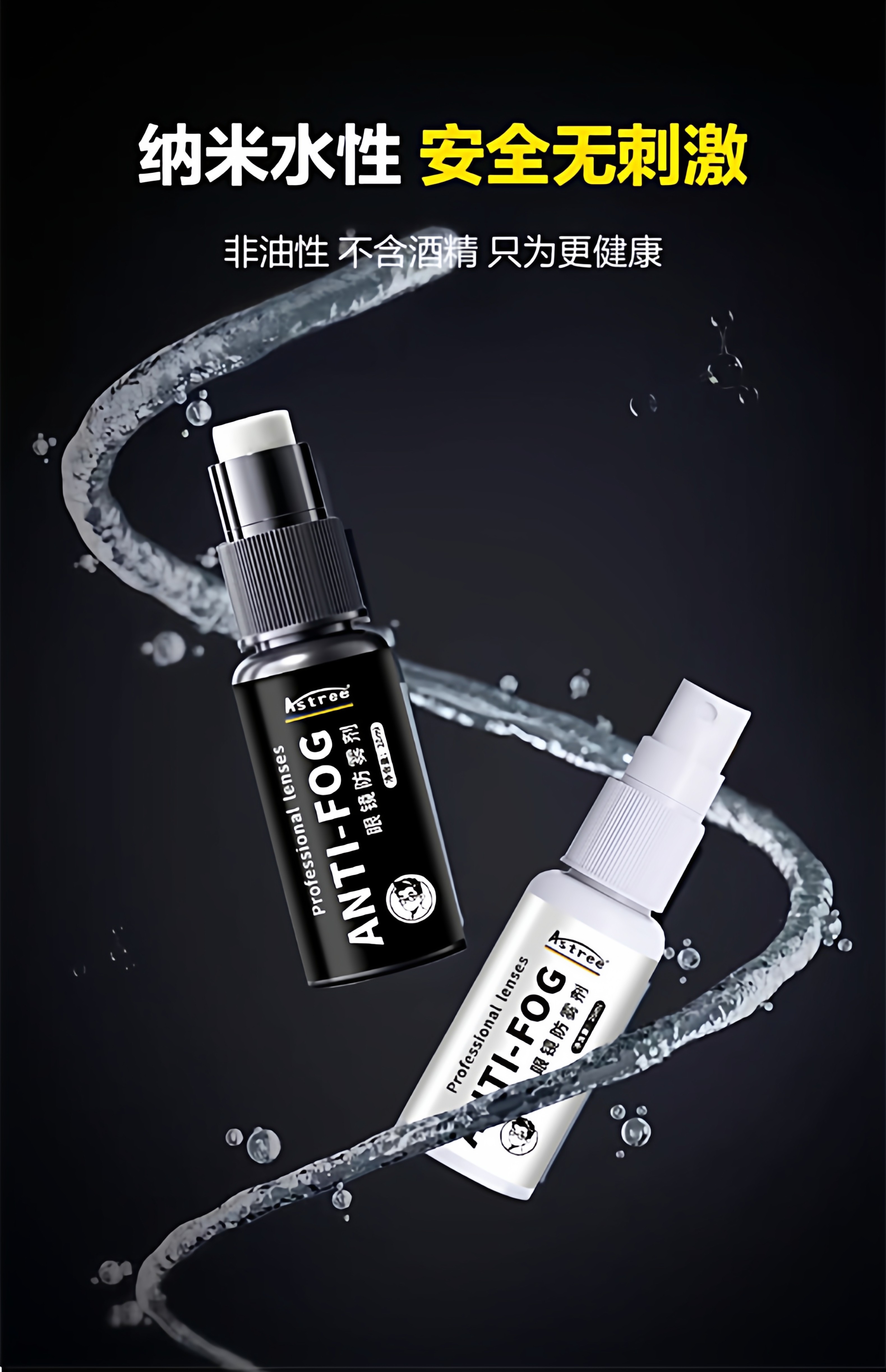 Astree Winter Anti-Fog Agent Motorcycle Helmet Glasses Lens Defogger Car Windshield Anti-Fog Spray Myopia Glasses