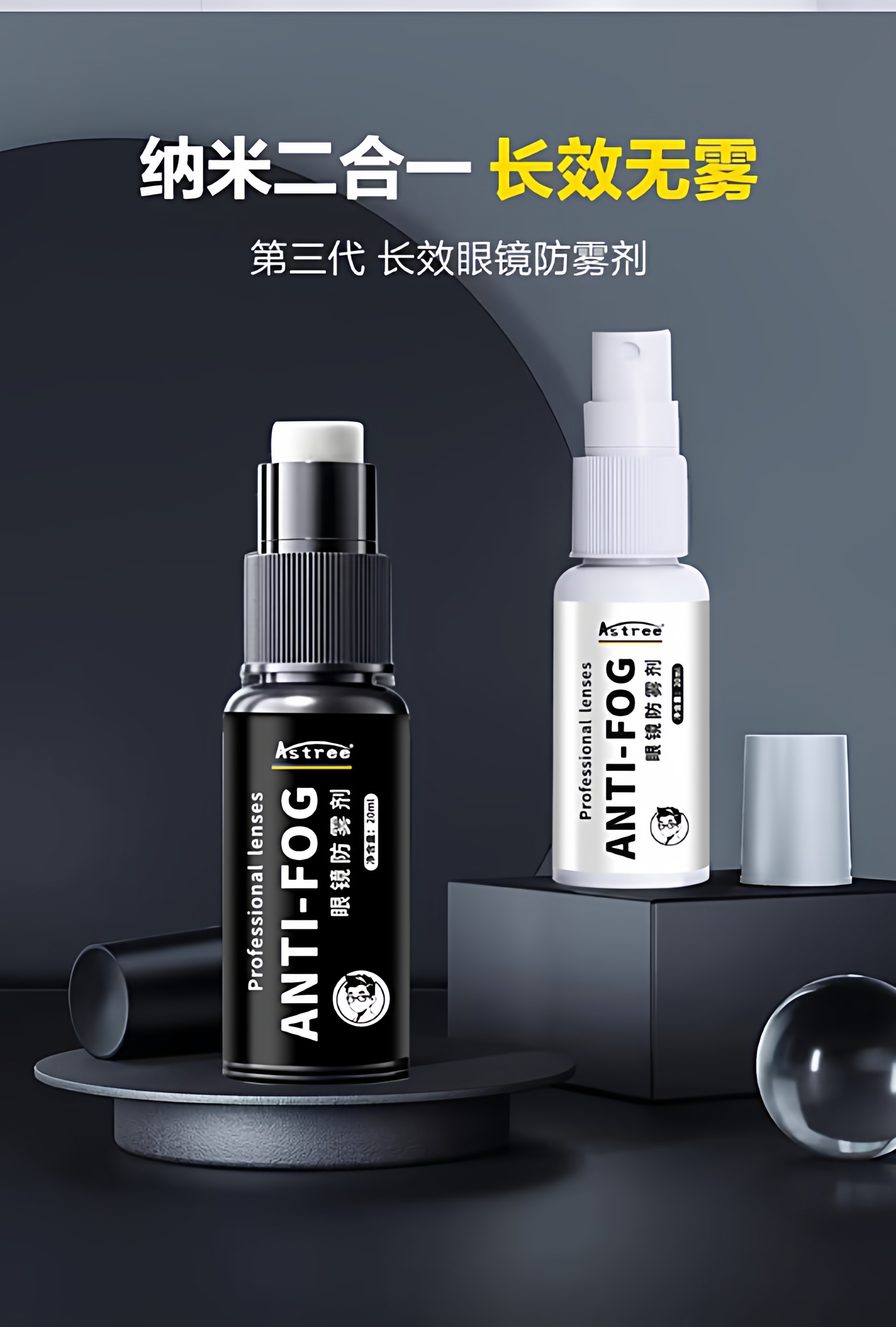 Astree Winter Anti-Fog Agent Motorcycle Helmet Glasses Lens Defogger Car Windshield Anti-Fog Spray Myopia Glasses