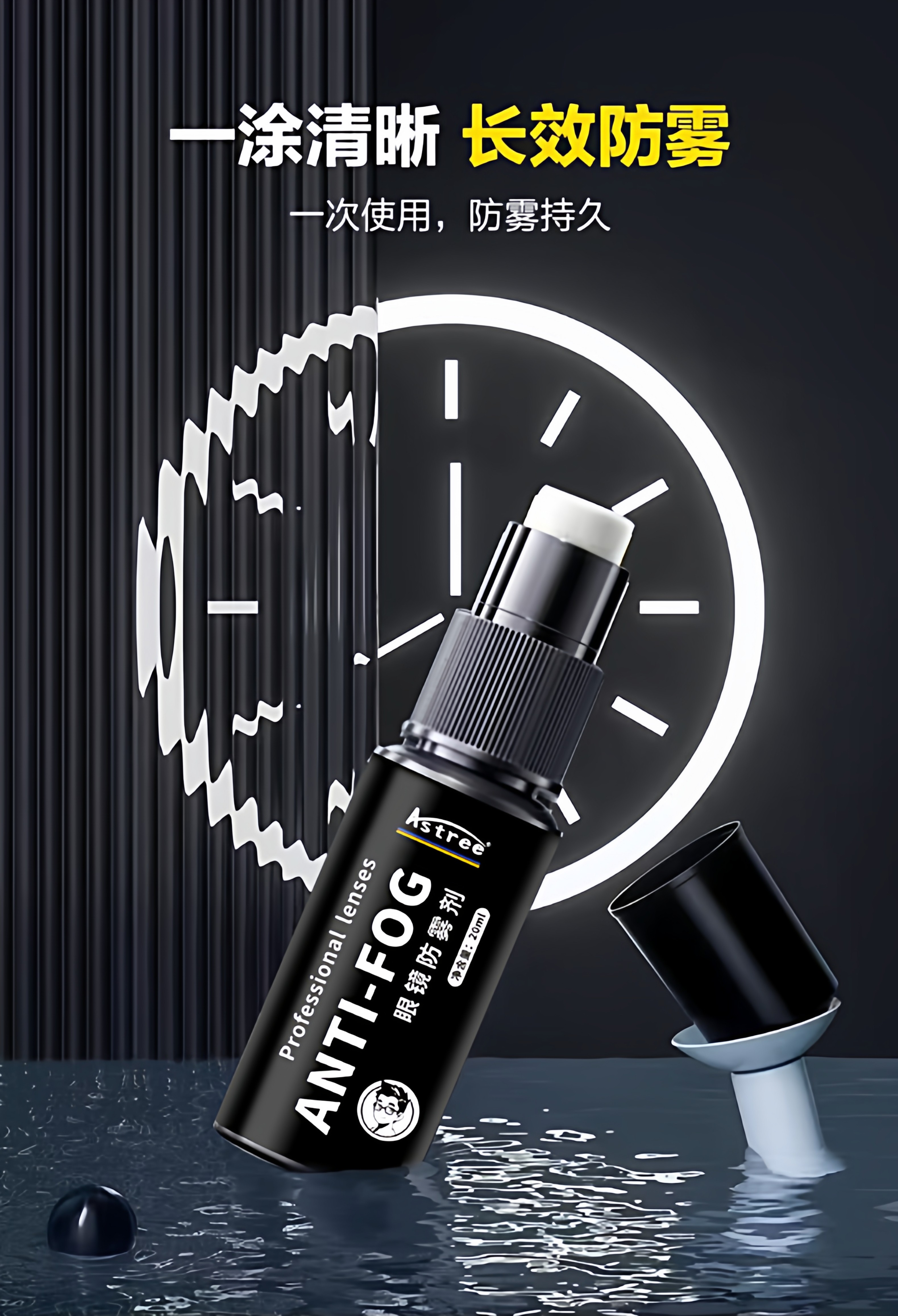 Astree Winter Anti-Fog Agent Motorcycle Helmet Glasses Lens Defogger Car Windshield Anti-Fog Spray Myopia Glasses