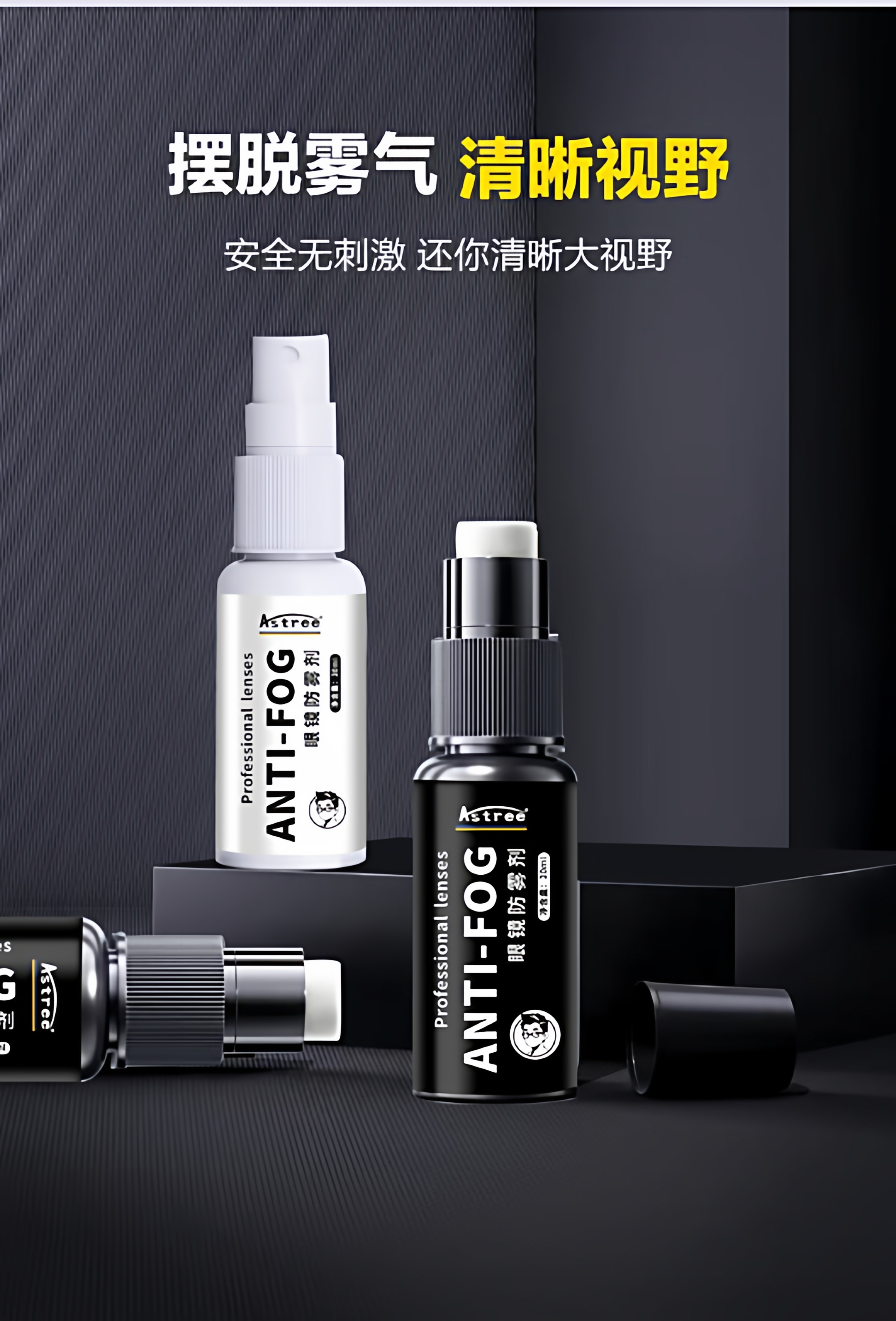 Astree Winter Anti-Fog Agent Motorcycle Helmet Glasses Lens Defogger Car Windshield Anti-Fog Spray Myopia Glasses