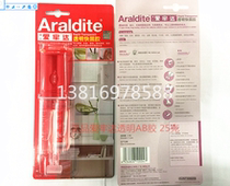Imported Araldite Ailuda AB glue epoxy resin glue full transparent jewelry