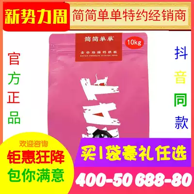 Simple freeze-dried cat food Kitten milk cake food Lactating pregnancy Lactation Universal full-price cat food 10kg