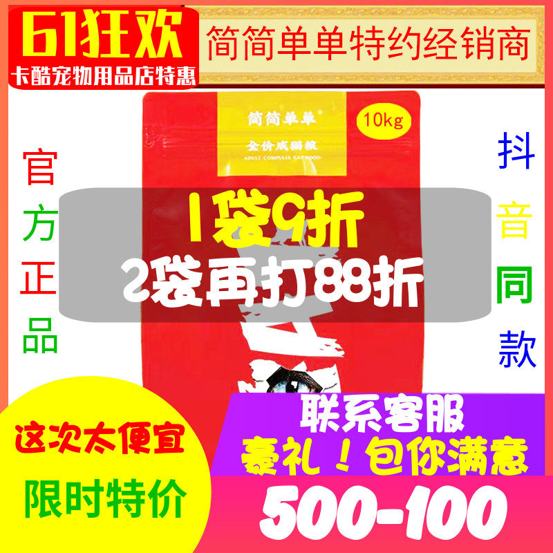 Simple simple mono-freeze-dried cat food main food English short cloth Puppet universal into cat food 10kg high protein plus pure meat grain