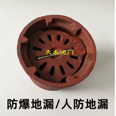 FD1-X type explosion-proof floor drain explosion-proof floor drain cast iron floor drain civil air defense explosion-proof floor drain DN50DN150