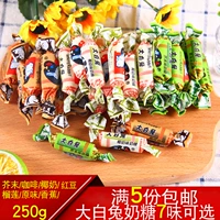 大白兔 Ирис 250 г горчичный кофе матча с несколькими вкусами новогодние конфеты подарок на день рождения свадебные конфеты подлинная гарантия