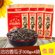 Qiaqia melon seeds 308gx4 bags sunflower seeds casual snacks nuts fried goods