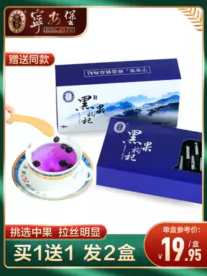 Buy 1 get 1 free Ninganbao Qinghai Black Wolfberry Non-special grade Ningxia Black Fruit leave-in Wolfberry Male kidney Gou Wolfberry