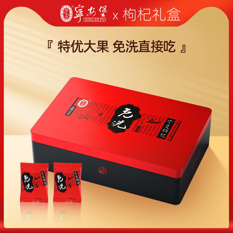 Ninganburg Medlar Gift Box Ningxia Wolfberry Special 540g Zhongning Medlar Small Bagging