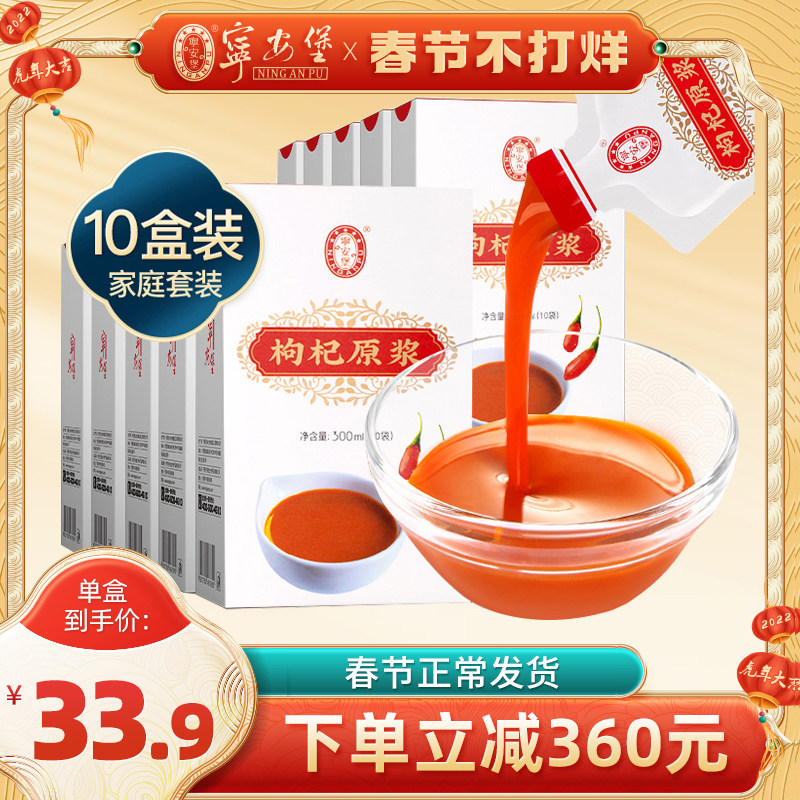 10 boxes of mass sale) Ning'an Fort fresh squeezed goji berry raw pulp Ningxia juice Gou berry fresh Innings composition berry stock solution