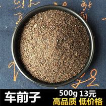 Chinese herbal medicine special grade psyllium bubble tea pure natural psyllium seeds Fresh 500g