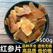 Changbai Mountain sugar-free Red ginseng tablets 500g ginseng tablets 1kg red ginseng slices 6 years root bulk