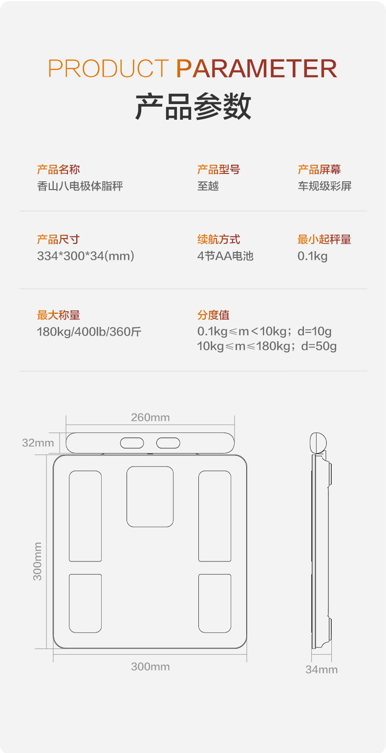 香山智能精準健身減肥專用體脂秤