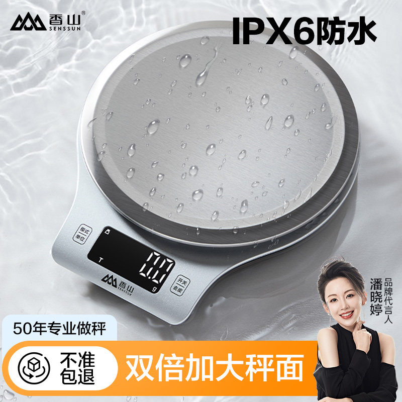 香山防水厨房秤烘焙电子秤克称重家用食物秤高精度大秤面商用台秤