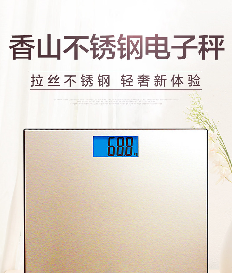 香山电子称 成人体重秤称重电子人体秤健康秤电子秤体重计称868H 香山电子称 成人体重秤称重电子人体秤健康秤电子秤体重计称868H