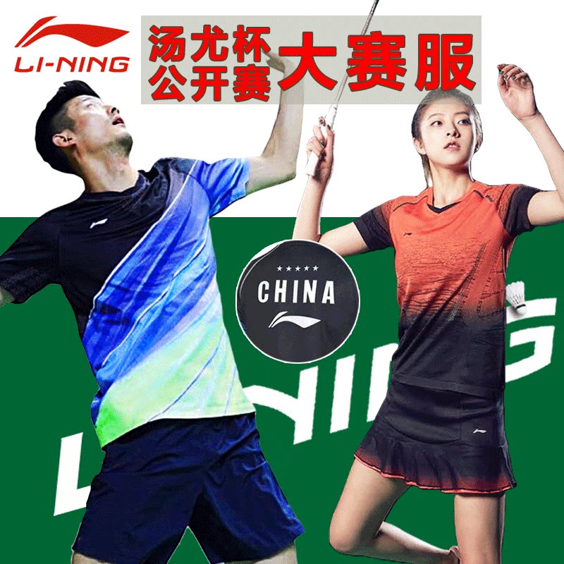 Li Ning badminton suit men's and women's AAYQ069 Tangyou Cup competition suit breathable fast dry short sleeves T-shirt competition training suit