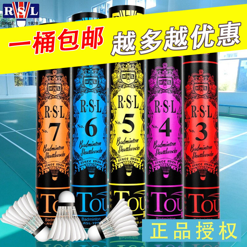 Yashilong No. 6 Badminton No. 7 RSL Duck Feather Match Ball No. 4 5 Resistant to Playing 12 Packed Arena Club Group Purchase