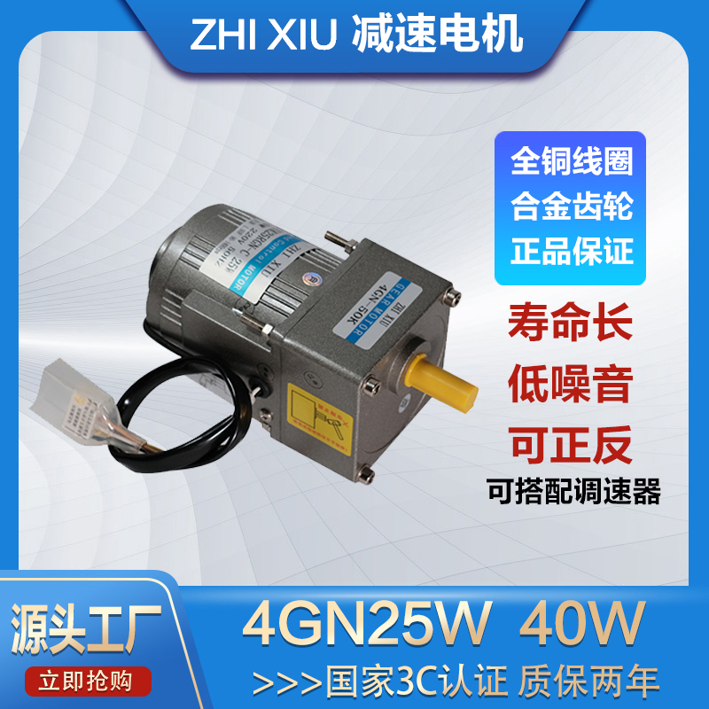 The Xiu 4GN25W40W three phase single phase micro AC gear adjustable speed gear reduction motor 220V380V