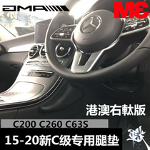 Hong Kong and Macao right 15-21 Mercedes-Benz C- Class E-class GLC leather car leg cushion leg cushion leg cushion leg cushion