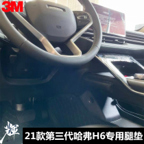 21 third-generation Haval H6 car leg pad central control leather knee pad memory cotton leg pillow leg rest leg cushion