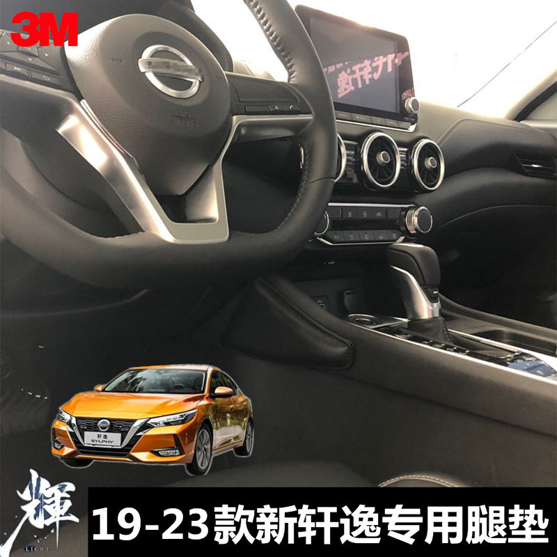 Applicable 19-23 Nissan Xuan Comfort Sky car mid-control genuine leather leg cushion chic knee cushion leg back cushion knee cushion-Taobao