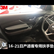 Applicable to 14-21 Nissan Xinqijun Xiaoke door armrest pad booster pad anti-Chrome elbow hand pad