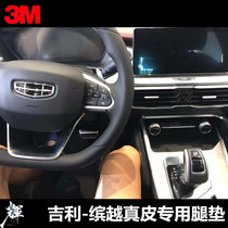 Geely 18-21 Bingyue Boyue car leg pad Emgrand GL vision knee cushion leg support leg cushion