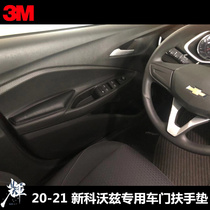 Chevrolet 20 new Kovoz special armrest pad door anti-arm pad hand rest pad hand elbow pad