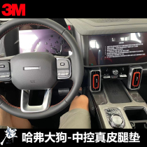 Haval dog car leg pad tank 300 central control leather knee pad memory cotton leg pillow leg rest