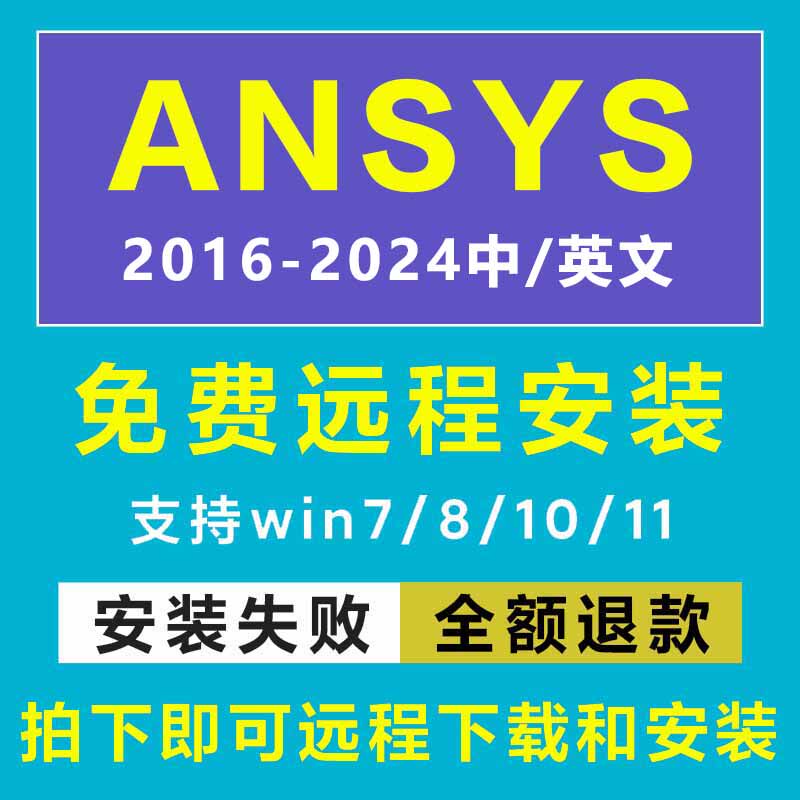 Удаленная установка программного обеспечения ansys2024R1/2023R2 22 20 19 workbench в свободной версии на китайском языке Изображение 1
