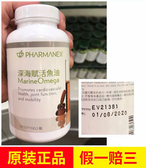 正品如新香港進口nuskin如新華茂深海魚油