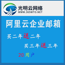 Ariyun mailbox 20 user foreign trade mailbox enterprise mailbox cloud mailbox buy 2 years for 2 years